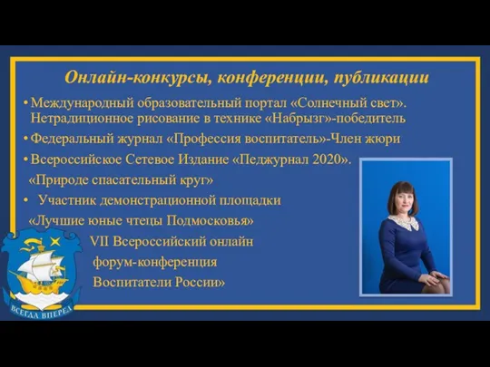 Онлайн-конкурсы, конференции, публикации Международный образовательный портал «Солнечный свет». Нетрадиционное рисование