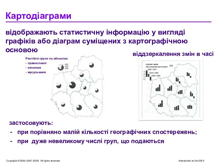 Картодіаграми відображають статистичну інформацію у вигляді графіків або діаграм суміщених з картографічною основою