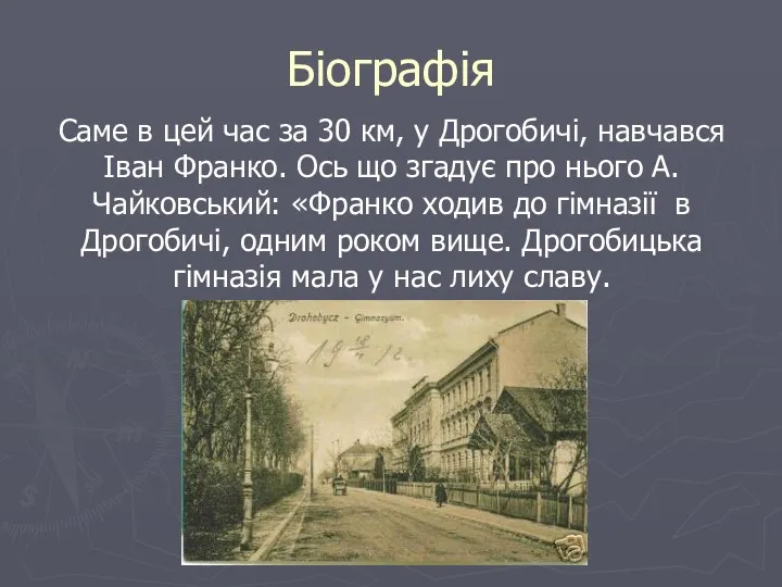 Біографія Саме в цей час за 30 км, у Дрогобичі,