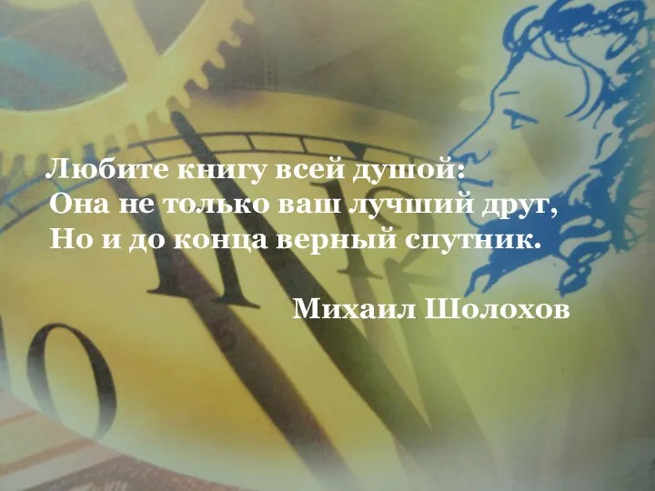 Любите книгу всей душой: Она не только ваш лучший друг,