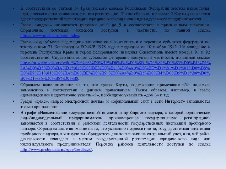 В соответствии со статьей 54 Гражданского кодекса Российской Федерации местом