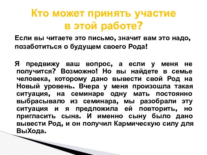 Если вы читаете это письмо, значит вам это надо, позаботиться