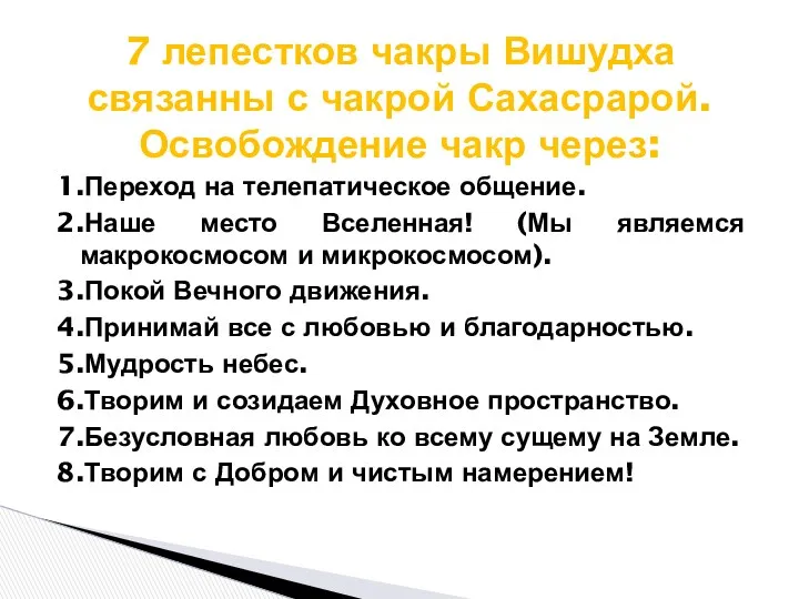 1.Переход на телепатическое общение. 2.Наше место Вселенная! (Мы являемся макрокосмосом