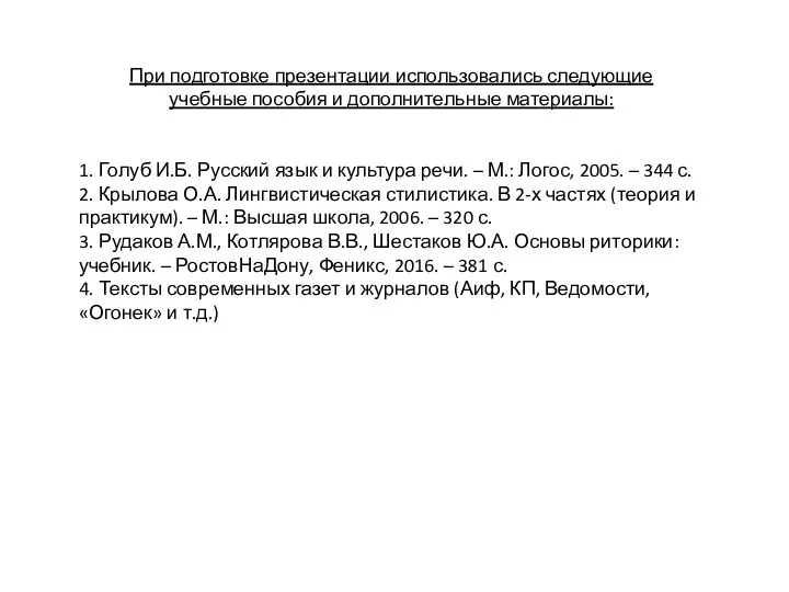 При подготовке презентации использовались следующие учебные пособия и дополнительные материалы: