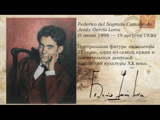 Federico del Sagrado Corazón de Jesús García Lorca (5 июня