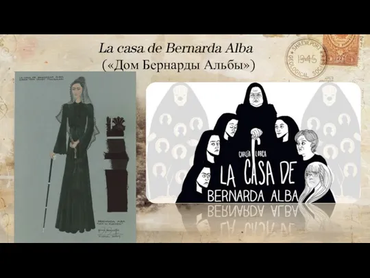 La casa de Bernarda Alba («Дом Бернарды Альбы»)