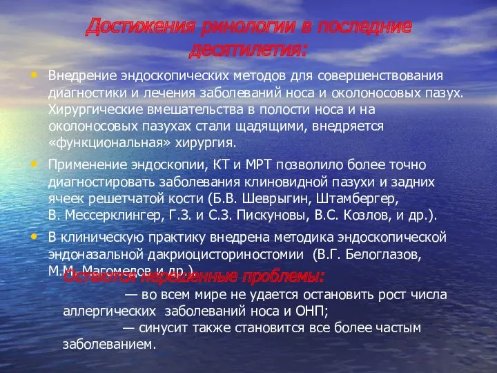 Достижения ринологии в последние десятилетия: Внедрение эндоскопических методов для совершенствования