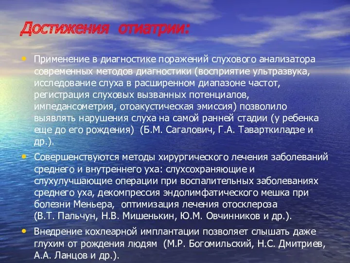 Достижения отиатрии: Применение в диагностике поражений слухового анализатора современных методов