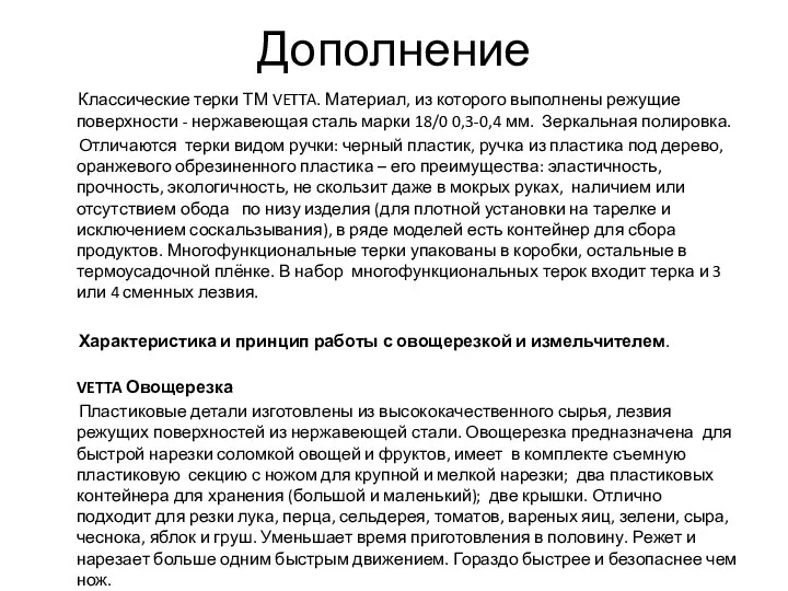 Дополнение Классические терки ТМ VETTA. Материал, из которого выполнены режущие