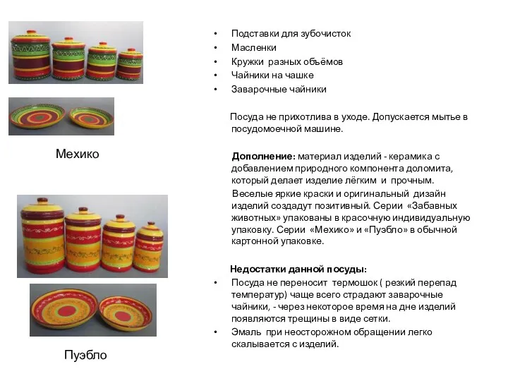 Подставки для зубочисток Масленки Кружки разных объёмов Чайники на чашке