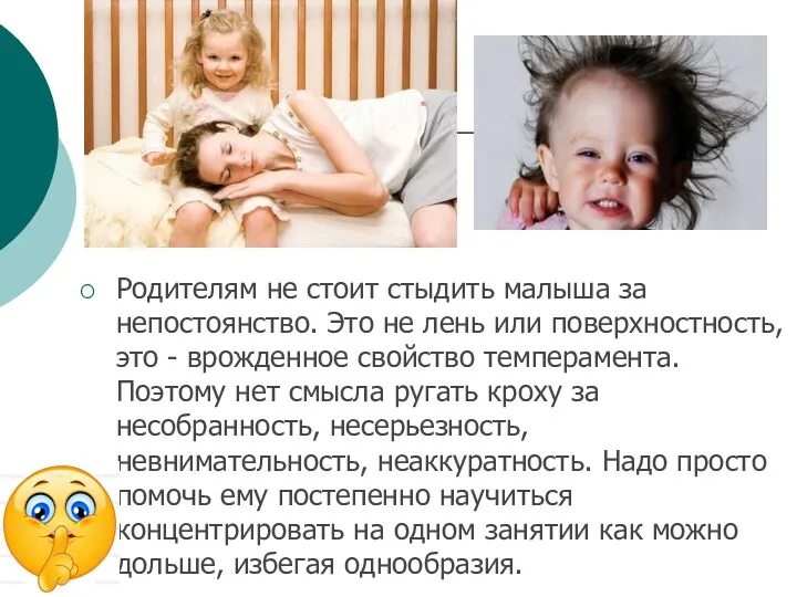 Родителям не стоит стыдить малыша за непостоянство. Это не лень