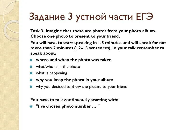 Задание 3 устной части ЕГЭ Task 3. Imagine that these