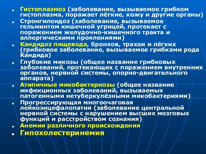 Гистоплазмоз (заболевание, вызываемое грибком гистоплазма, поражает лёгкие, кожу и другие