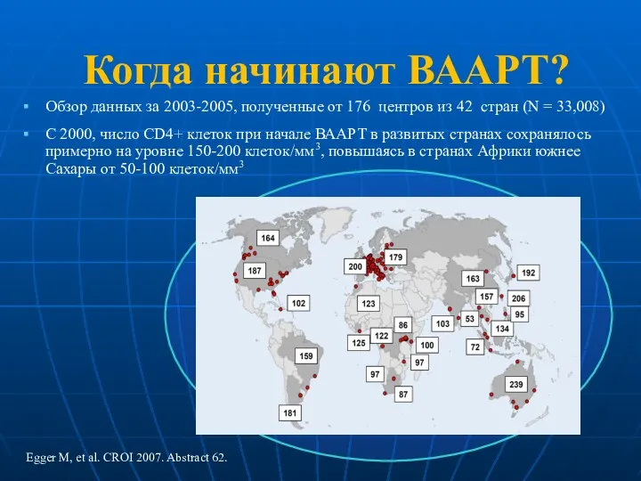 Обзор данных за 2003-2005, полученные от 176 центров из 42