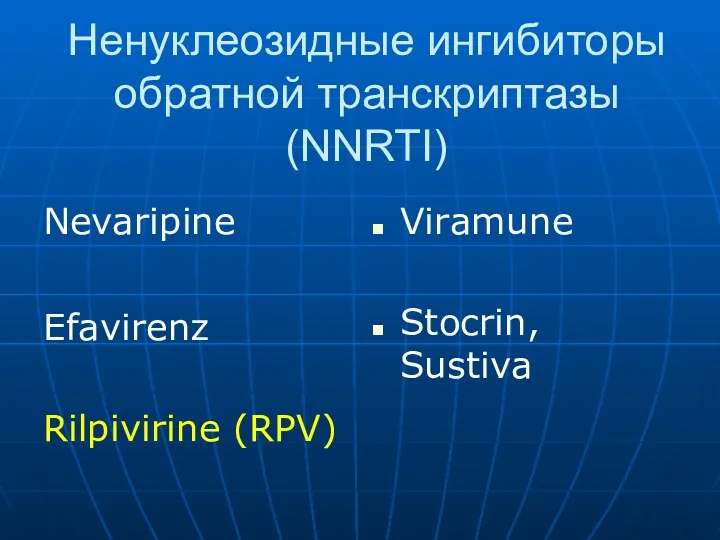 Ненуклеозидные ингибиторы обратной транскриптазы (NNRTI) Nevaripine Efavirenz Rilpivirine (RPV) Viramune Stocrin, Sustiva