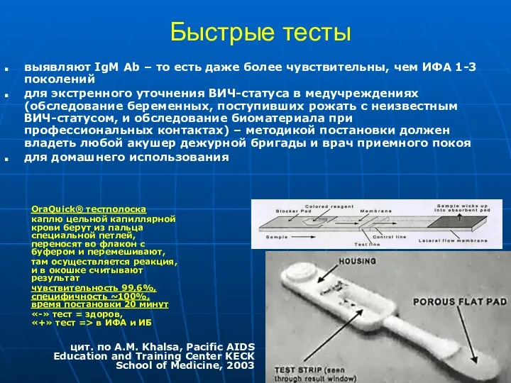 Быстрые тесты выявляют IgM Ab – то есть даже более