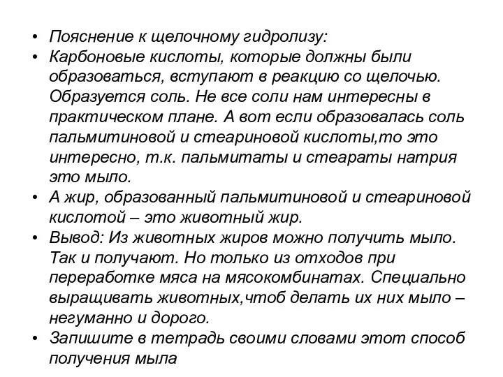 Пояснение к щелочному гидролизу: Карбоновые кислоты, которые должны были образоваться,