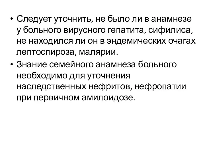 Следует уточнить, не было ли в анамнезе у больного вирусного