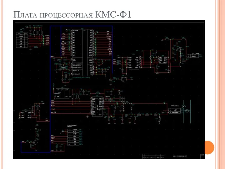 Плата процессорная КМС-Ф1