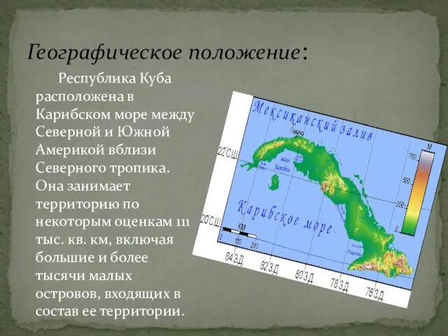 Географическое положение: Республика Куба расположена в Карибском море между Северной