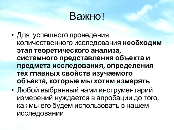 Важно! Для успешного проведения количественного исследования необходим этап теоретического анализа,