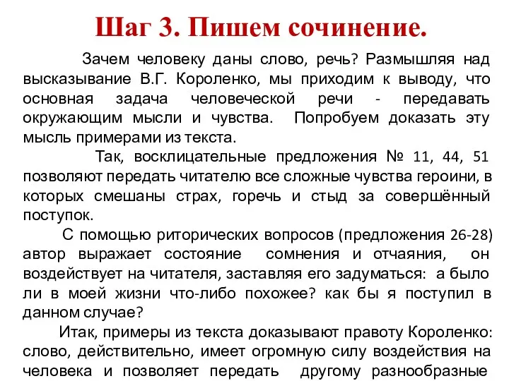 Шаг 3. Пишем сочинение. Зачем человеку даны слово, речь? Размышляя