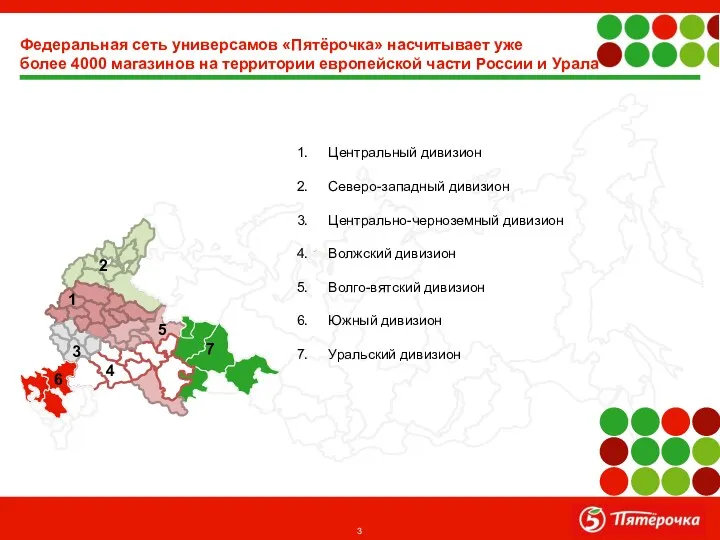 Федеральная сеть универсамов «Пятёрочка» насчитывает уже более 4000 магазинов на