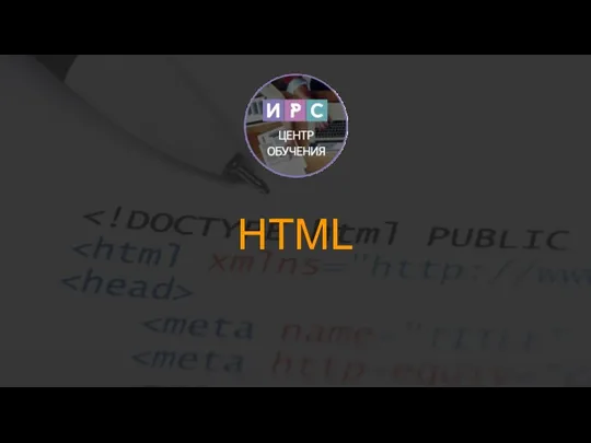 HTML