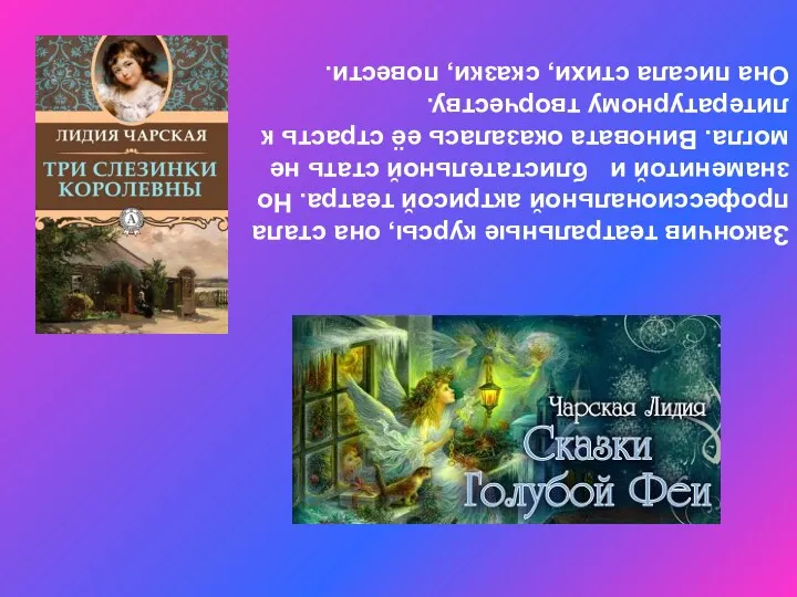 Закончив театральные курсы, она стала профессиональной актрисой театра. Но знаменитой