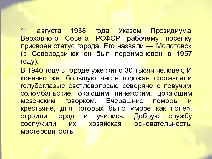 11 августа 1938 года Указом Президиума Верховного Совета РСФСР рабочему поселку присвоен статус
