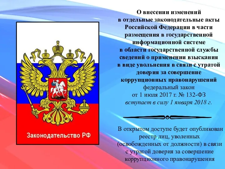 О внесении изменений в отдельные законодательные акты Российской Федерации в части размещения в