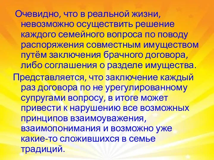 Очевидно, что в реальной жизни, невозможно осуществить решение каждого семейного