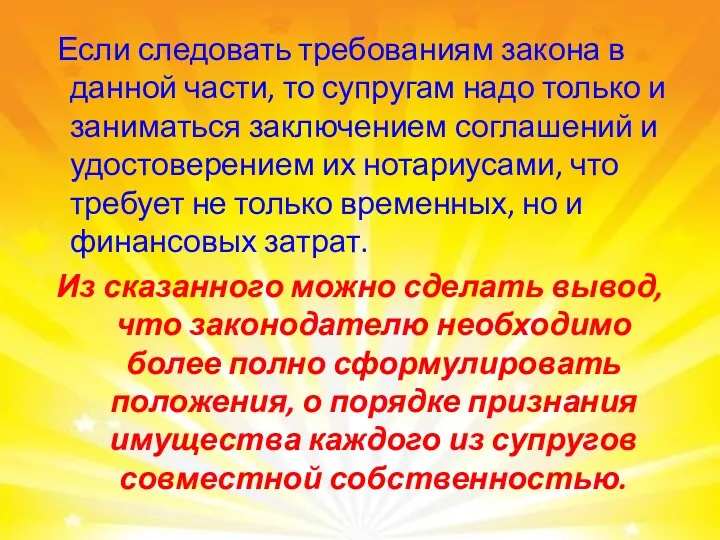 Если следовать требованиям закона в данной части, то супругам надо