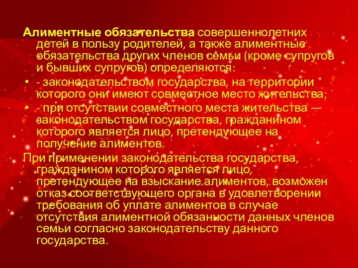 Алиментные обязательства совершеннолетних детей в пользу родителей, а также алиментные