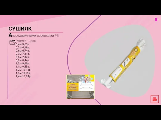 Размер - Цена 0,4м-5,63р. 0,5м-6,18р. 0,6м-6,74р. 0,7м-7,31р. 0,8м-7,87р. 0,9м-8,44р. 1,0м-9,00р.