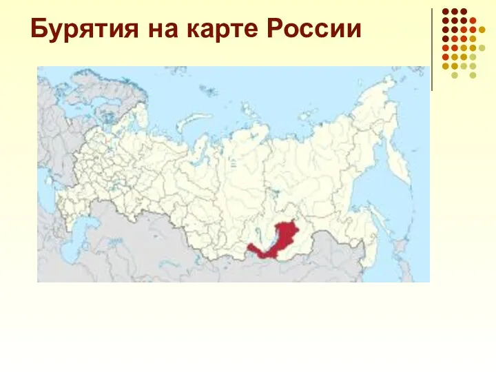 Бурятия на карте России