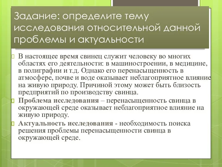 В настоящее время свинец служит человеку во многих областях его деятельности: в машиностроении,