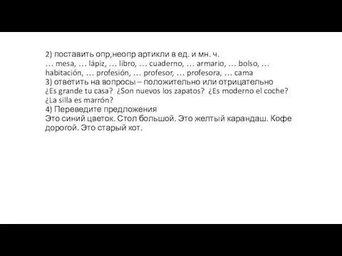 Определенные и неопределенные артикли