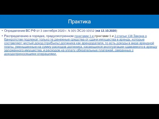 Практика Определение ВС РФ от 3 сентября 2020 г. N