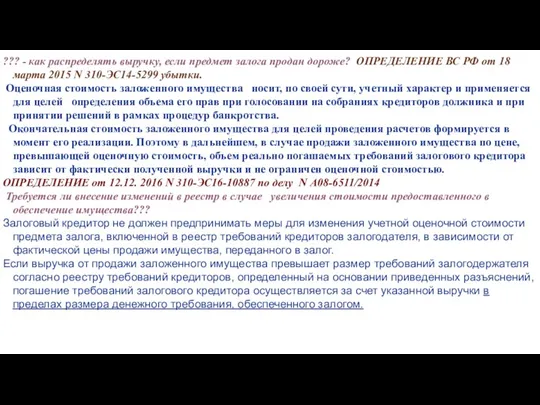 ??? - как распределять выручку, если предмет залога продан дороже?