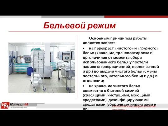 Безопасность труда по всем правилам Основным принципом работы является запрет: