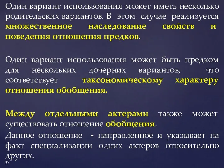 Один вариант использования может иметь несколько родительских вариантов. В этом