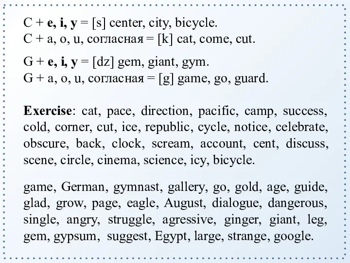 С + e, i, y = [s] center, city, bicycle.