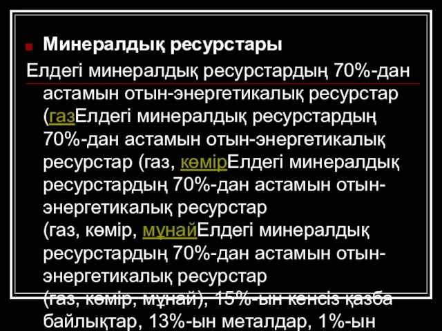 Минералдық ресурстары Елдегі минералдық ресурстардың 70%-дан астамын отын-энергетикалық ресурстар (газЕлдегі