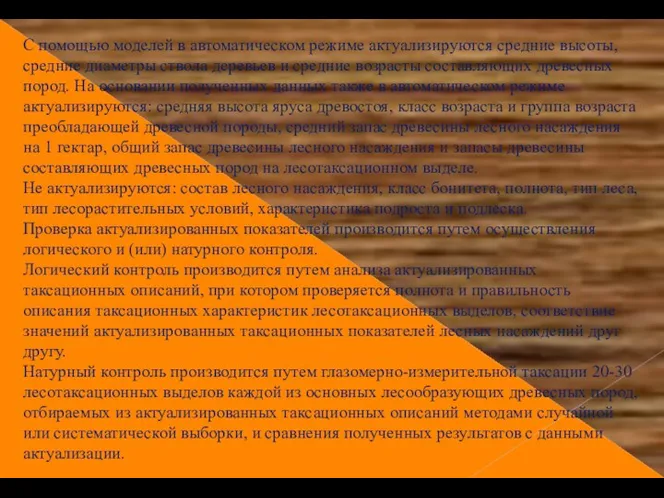 С помощью моделей в автоматическом режиме актуализируются средние высоты, средние