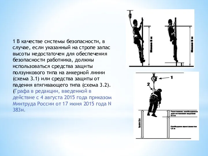 1 В качестве системы безопасности, в случае, если указанный на