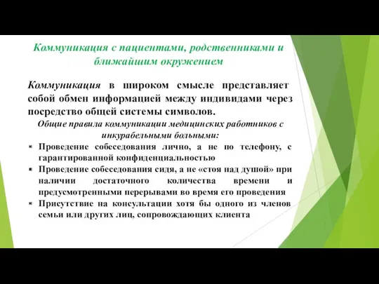 Коммуникация в широком смысле представляет собой обмен информацией между индивидами