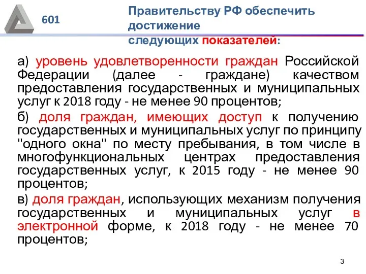 а) уровень удовлетворенности граждан Российской Федерации (далее - граждане) качеством
