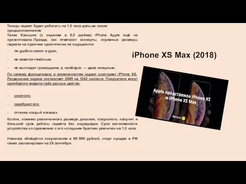 Теперь гаджет будет работать на 1,5 часа дольше своих предшественников