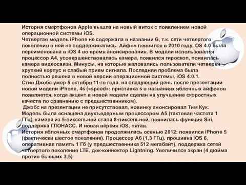 История смартфонов Apple вышла на новый виток с появлением новой